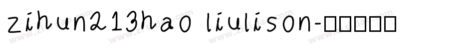 zihun213hao liulison字体转换